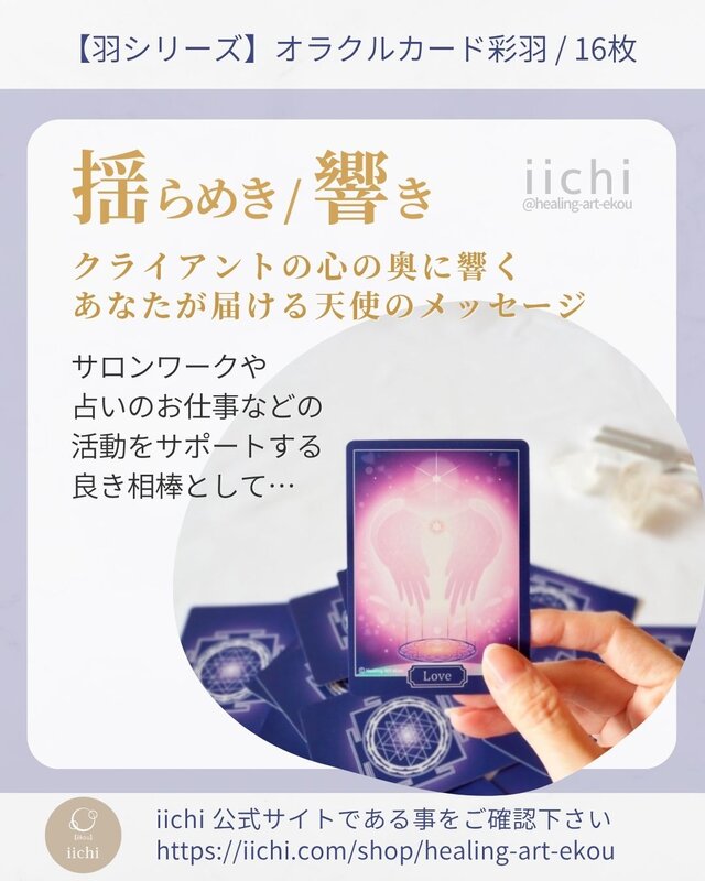 羽と色のオラクルカード『彩羽』ウィング-翼　オリジナルカード　お守りアート　在庫限り　カードリーディング