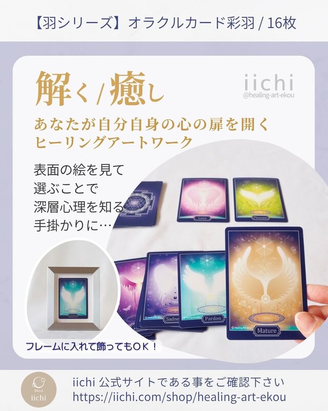 羽と色のオラクルカード『彩羽』ウィング-翼　オリジナルカード　お守りアート　在庫限り　カードリーディング