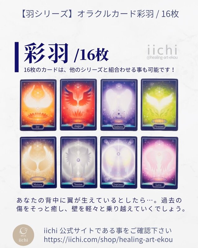 羽と色のオラクルカード『彩羽』ウィング-翼　オリジナルカード　お守りアート　在庫限り　カードリーディング
