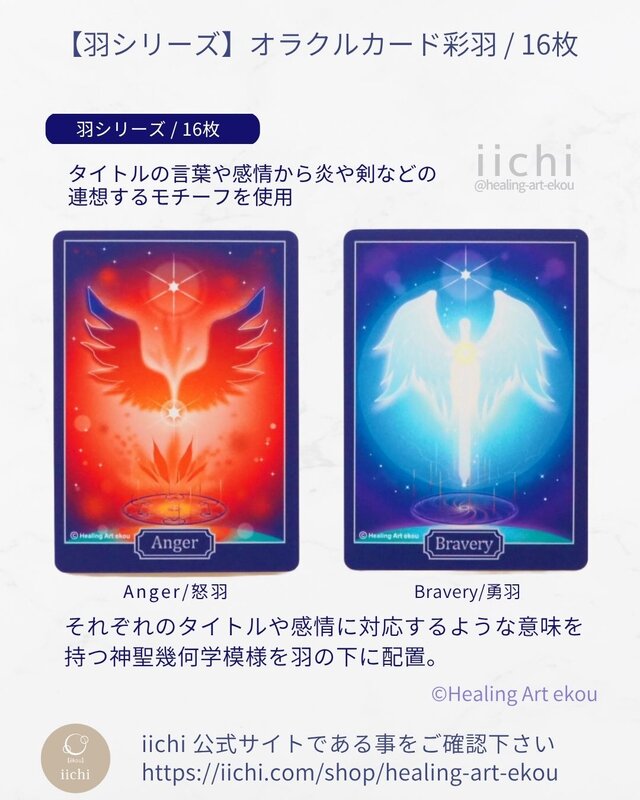 羽と色のオラクルカード『彩羽』ウィング-翼　オリジナルカード　お守りアート　在庫限り　カードリーディング