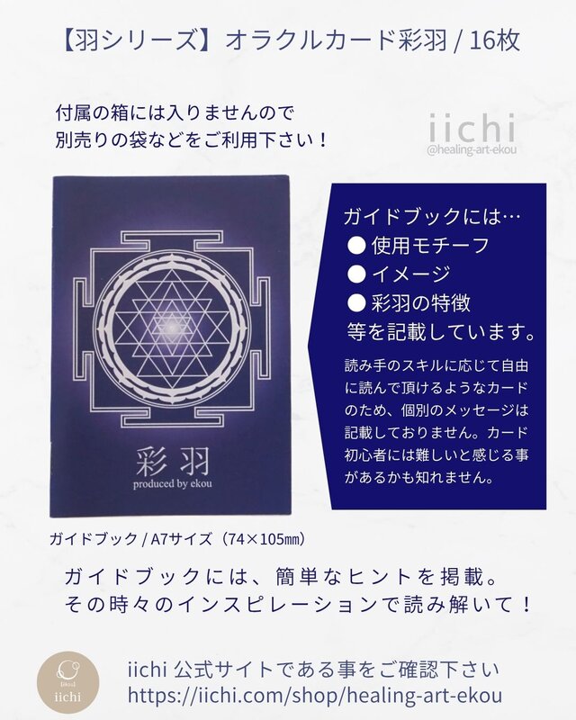 羽と色のオラクルカード『彩羽』ウィング-翼　オリジナルカード　お守りアート　在庫限り　カードリーディング