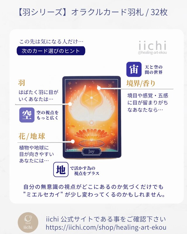 羽のオラクルカード『彩羽』 感情テーマ×天使+色 | ミニサイズ | 癒し