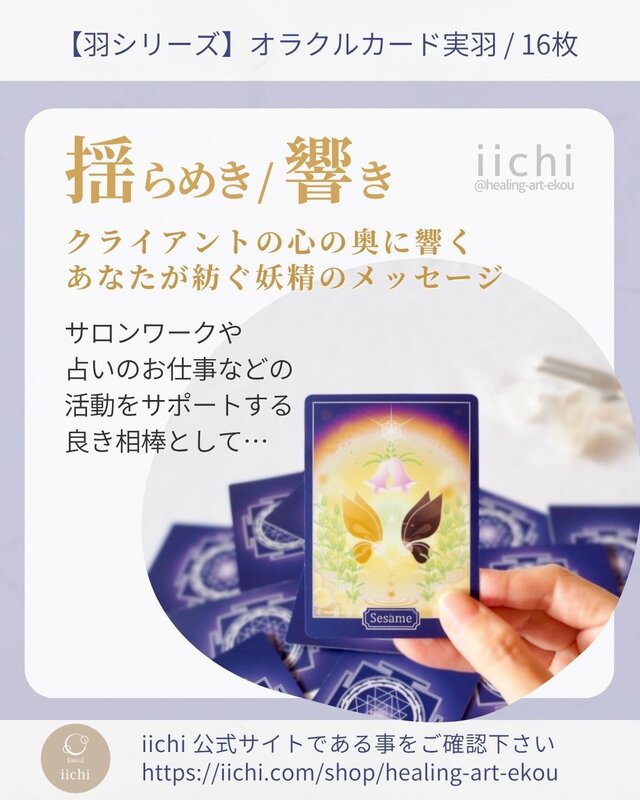 ︎羽と植物のオラクルカード『実羽』フェアリー　オリジナルカード　お守りアート　在庫限り　カードリーディング