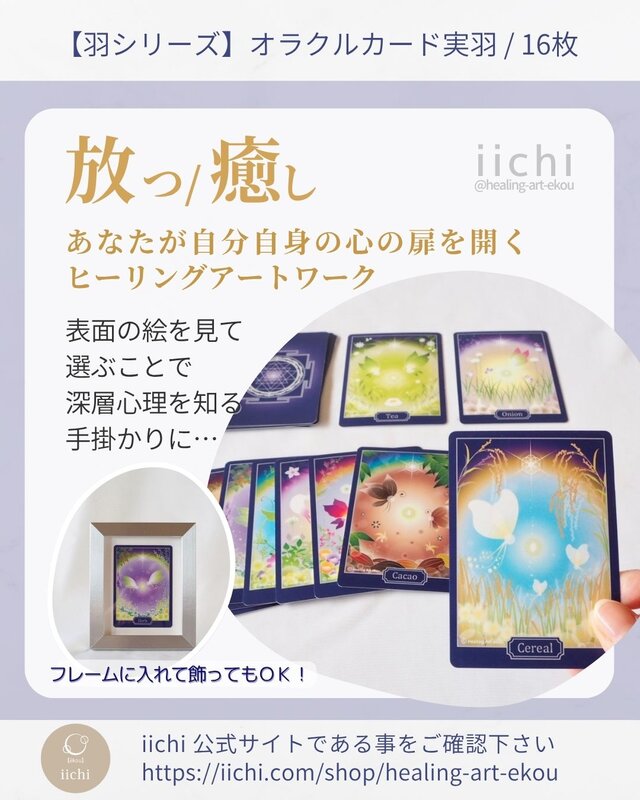 ︎羽と植物のオラクルカード『実羽』フェアリー　オリジナルカード　お守りアート　在庫限り　カードリーディング