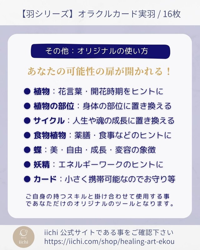︎羽と植物のオラクルカード『実羽』フェアリー　オリジナルカード　お守りアート　在庫限り　カードリーディング