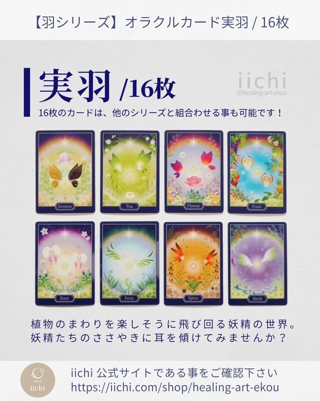 ︎羽と植物のオラクルカード『実羽』フェアリー　オリジナルカード　お守りアート　在庫限り　カードリーディング
