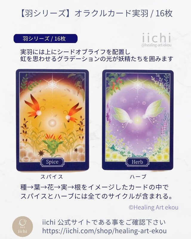 ︎羽と植物のオラクルカード『実羽』フェアリー　オリジナルカード　お守りアート　在庫限り　カードリーディング