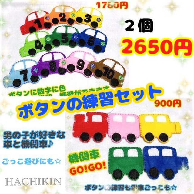 【送料込】ボタンつなぎセット☆男の子☆手縫い☆知育おもちゃの画像1枚目