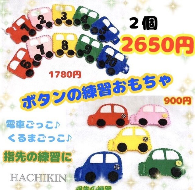 【送料込】ボタンつなぎセット☆男の子☆手縫い☆知育おもちゃの画像1枚目