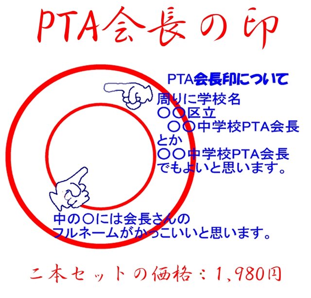 Pta会長の印 Iichi ハンドメイド クラフト作品 手仕事品の通販