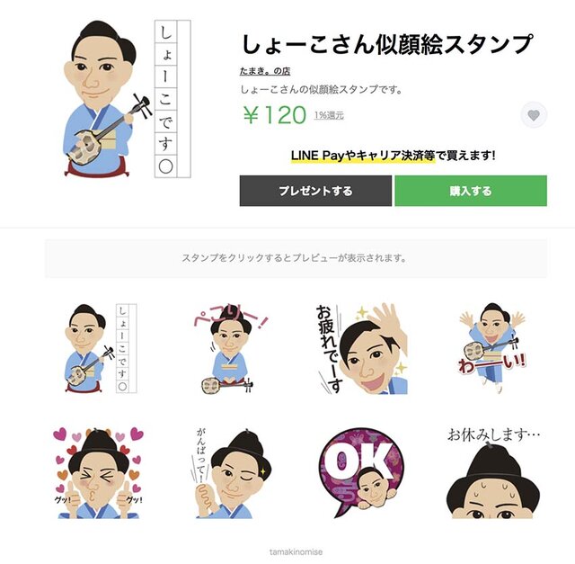 LINEスタンプ（似顔絵）ラインスタンプ。8個セット。 | iichi