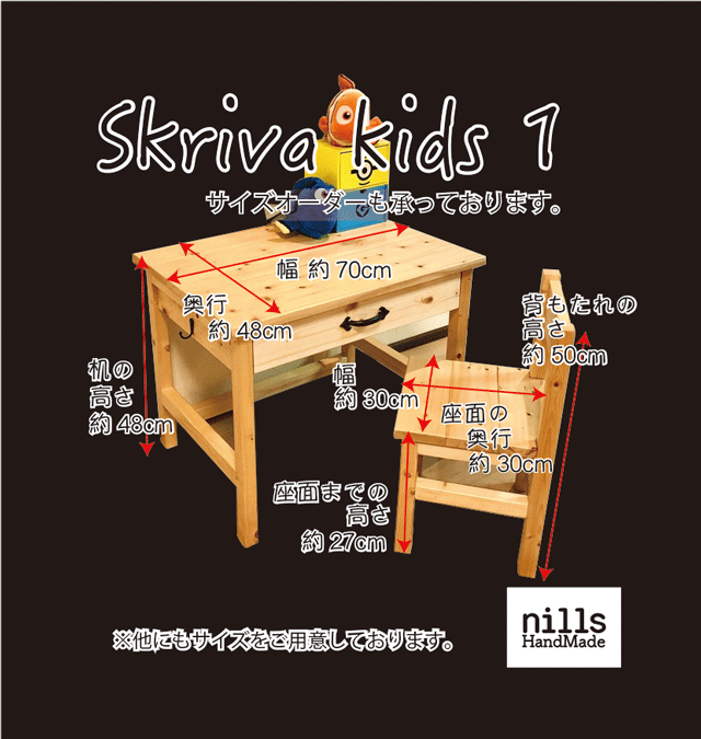 Skriva Kids1 キッズデスク チェア1 キッズデスク キッズチェア 引き出し付き 1号サイズ テーブル 子供机 学習机 Iichi ハンドメイド クラフト作品 手仕事品の通販