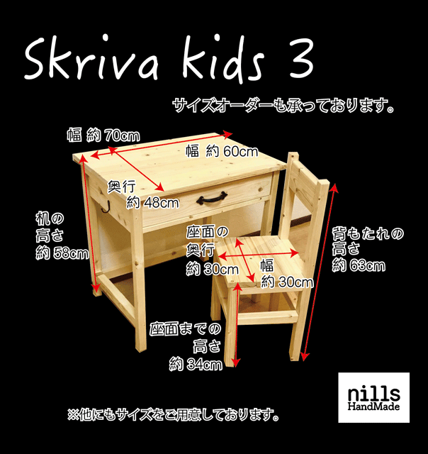 Skriva Kids3 キッズデスク チェア3 キッズデスク キッズチェア 引き出し付き 1号サイズ テーブル 子供机 学習机 Iichi ハンドメイド クラフト作品 手仕事品の通販