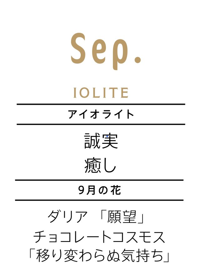 9月生まれの方へ 誕生月の天然石 9月の花 Flower Garden Iichi ハンドメイド クラフト作品 手仕事品の通販