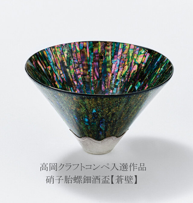 高岡クラフトコンペ入選作品【蒼壁】