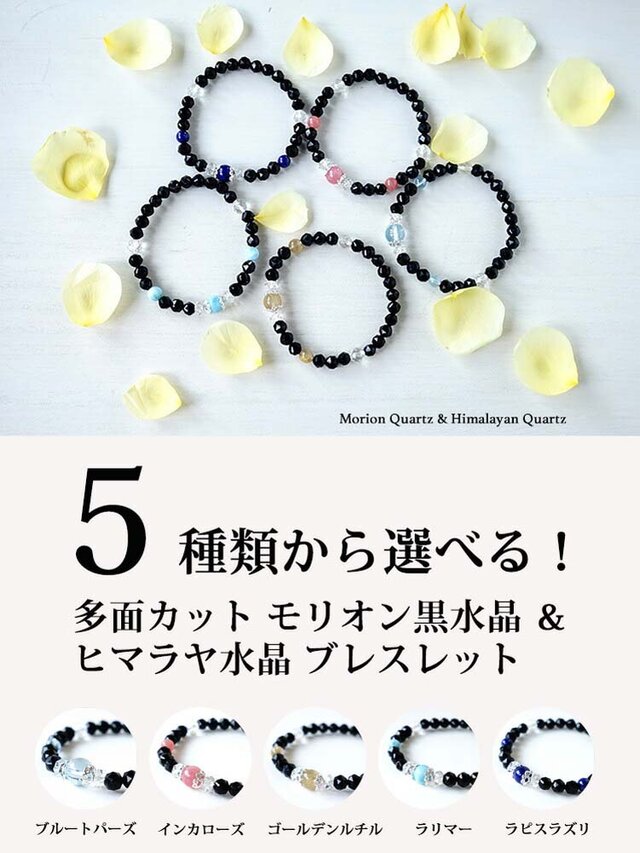 最強の魔除けと幸運の天然石を】５種類から選べる！モリオン黒水晶 ヒマラヤ水晶 お守り ブレスレット 天然石 | iichi 日々の暮らしを心地よくする ハンドメイドやアンティークのマーケットプレイス