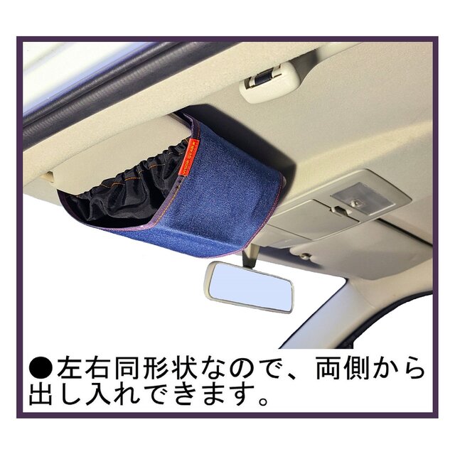 自動車のサンバイザーバッグ バイザーギアー紺色 化繊デニム製 | iichi
