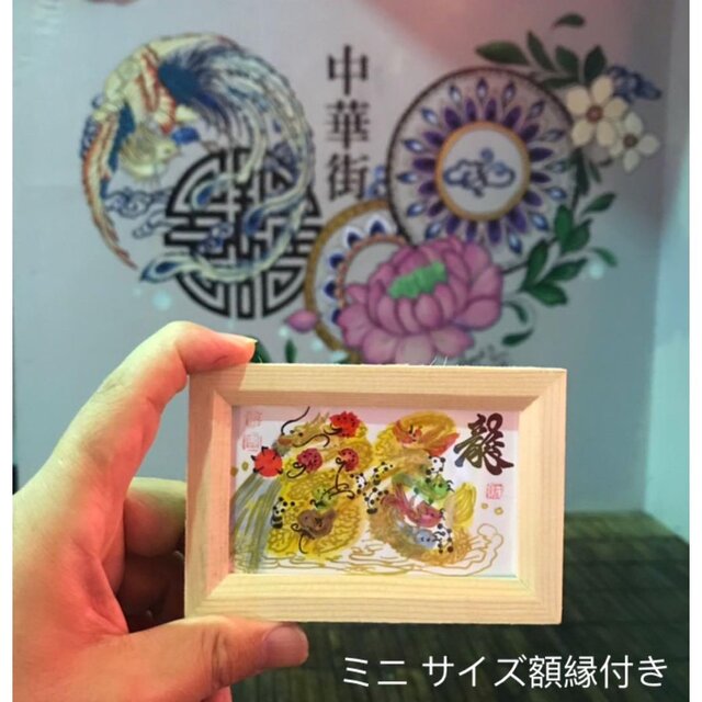 花束筆花文字　開運花文字　金脇額付 商売繁盛 開運絵画　祝喜寿　米寿　贈物最適