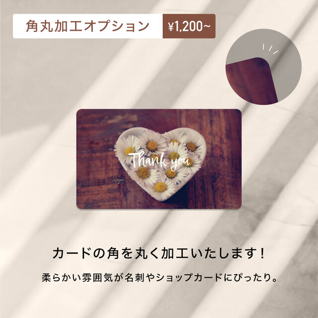 フラワー｜名刺｜ショップカード｜サンキューカード｜アクセサリー台紙