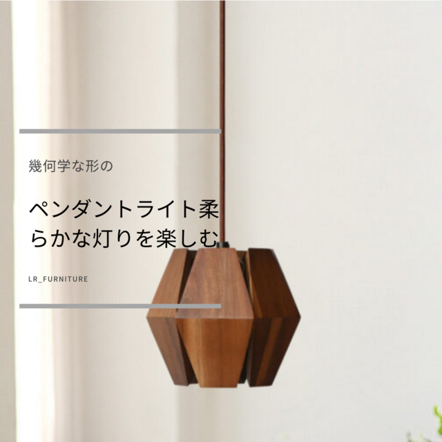 欅(ケヤキ)無垢材 ペンダントライト 木製 天井照明 ランプシェード