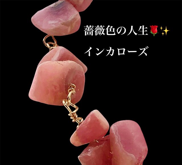 インカローズさざれワイヤー仕上げブレスレット | iichi 日々の暮らし