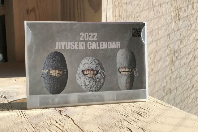 自遊石カレンダー2022の画像1枚目