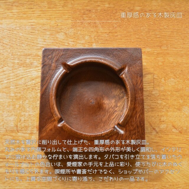 受注生産 職人手作り 灰皿 アストレイ 木製雑貨 ギフト 父の日 天然木