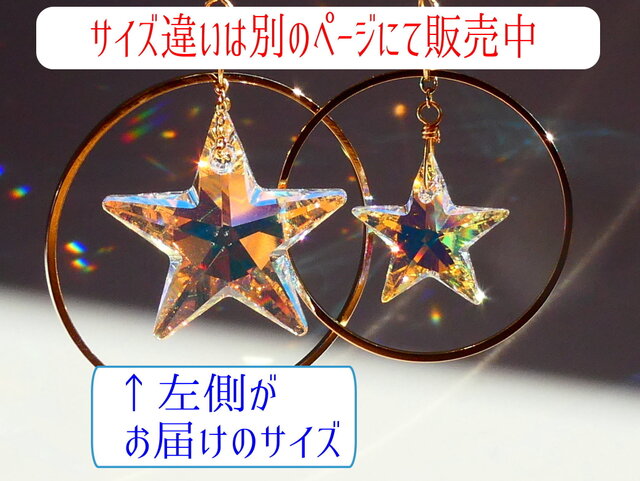 全てスワロフスキー＊星のミニサンキャッチャー | iichi 日々の暮らし