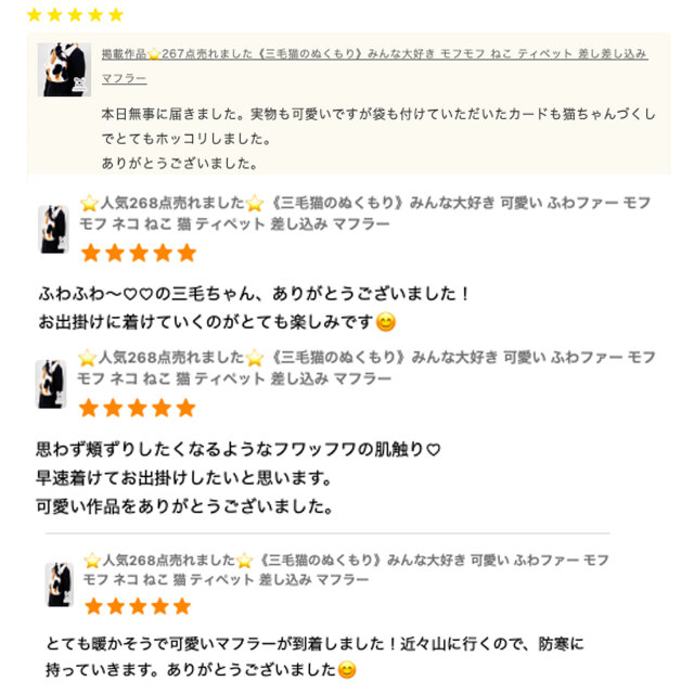 ⭐️279点売れました《三毛猫のぬくもり》皆大好き ふわファー 