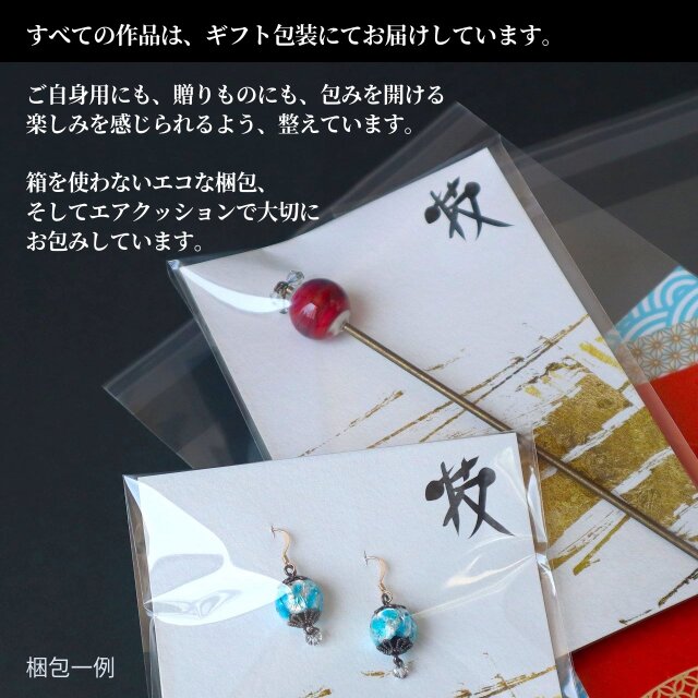 ほたる玉 かんざし とんぼ玉 一本簪 ホタルガラス 工芸品 蓄光
