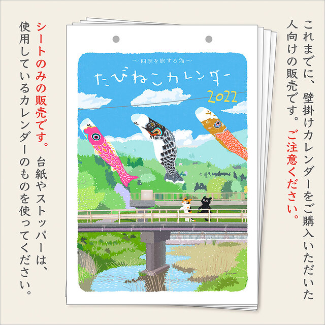 『中身のシート13枚のみ』--たびねこカレンダー2022-壁掛けタイプの画像1枚目
