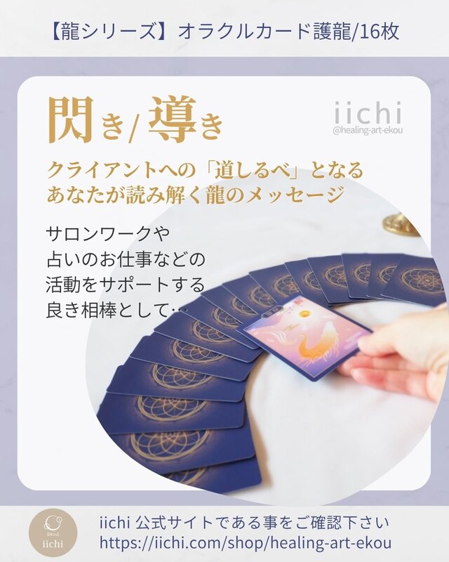 龍のオラクルカード『護龍』⭐︎新装版 ドラゴン オリジナルカード