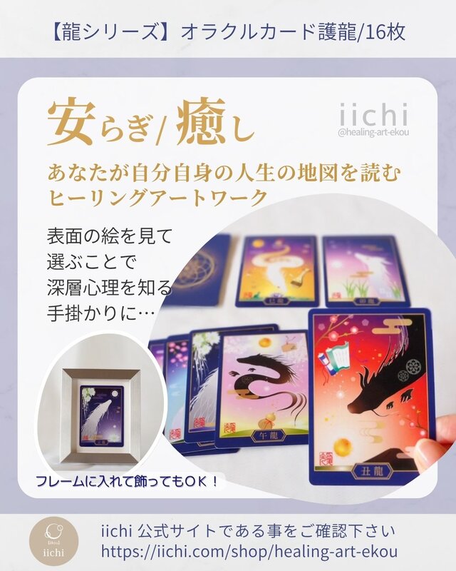 龍のオラクルカード『護龍』⭐︎新装版 ドラゴン オリジナルカード