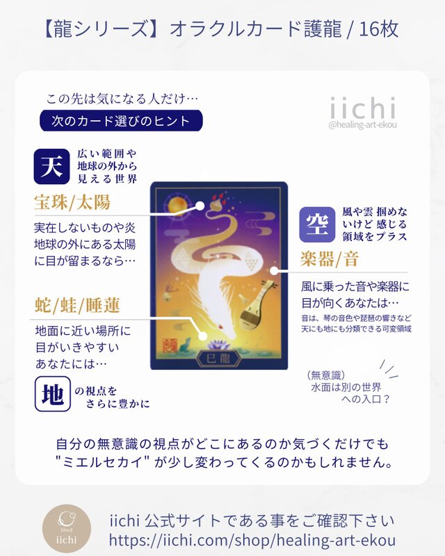 Pickup!】龍のオラクルカード『護龍』 干支モチーフ×和 |ミニサイズ