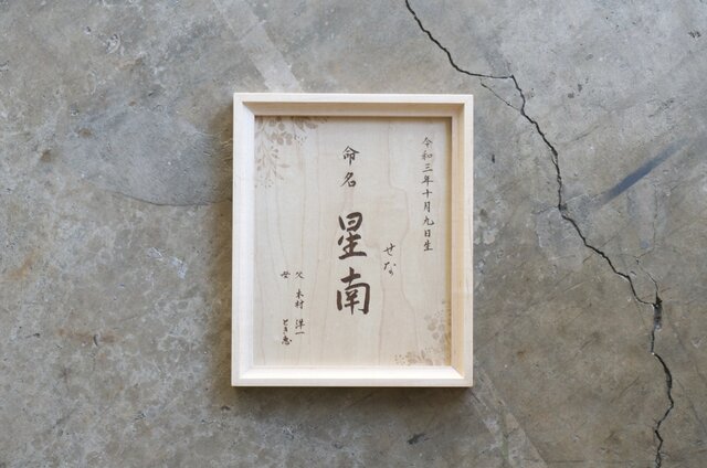 刻字木製 黒文字　斜め_1658904171340_400.jpg