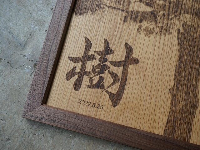 刻字木製 黒文字　斜め_1658904171340_400.jpg