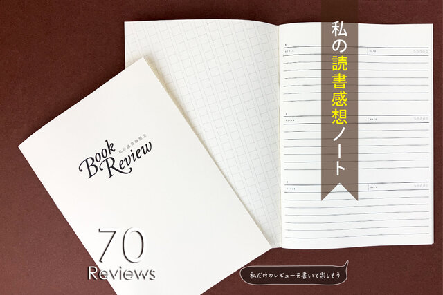 ノート 私の読書感想文ノート 表紙 オフホワイト Iichi ハンドメイド クラフト作品 手仕事品の通販 ノート 私の読書感想文ノート 表紙 オフホワイト Iichi ハンドメイド クラフト作品 手仕事品の通販