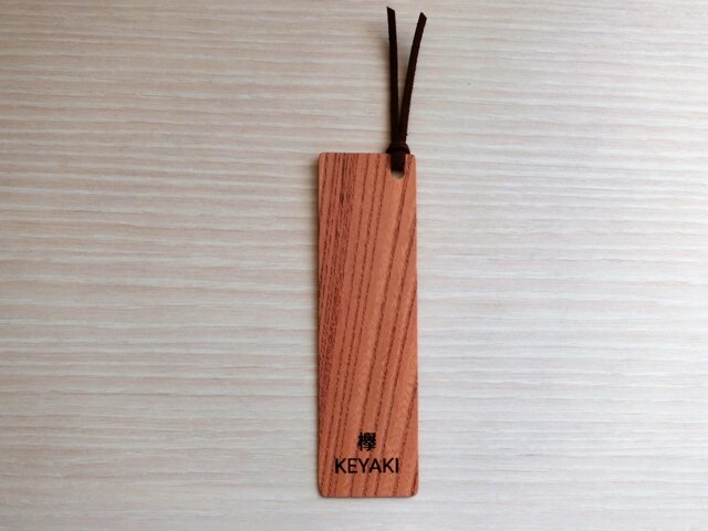 木のしおり 欅（レーザー彫刻樹種名入） | iichi 日々の暮らしを