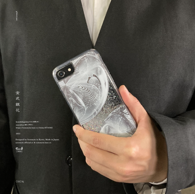 銀式銀花 - 和風 iPhone グリッターケース/22SS【iPhone全機種