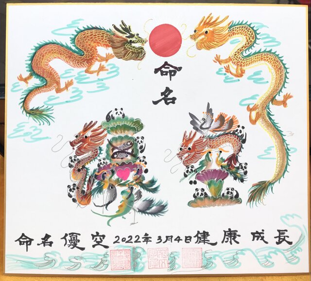楽天市場】感謝 感謝 お客様の名前も書く 開運風水花文字 誕生日