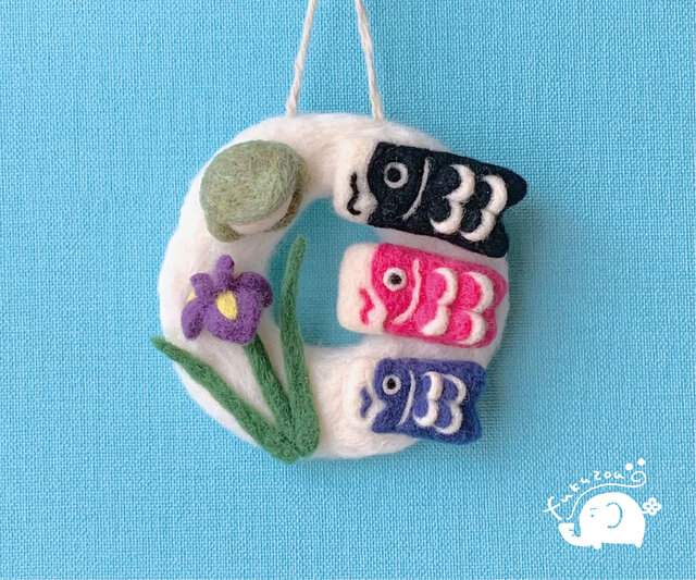 小さな端午の節句のリース＊フェルト | iichi 日々の暮らしを心地よく