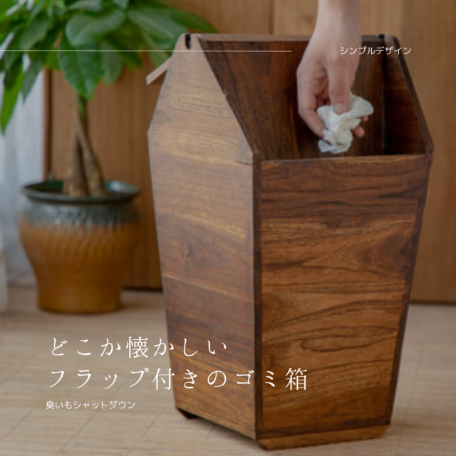 受注生産 職人手作り ダストボックス ゴミ箱 木製 木目 雑貨 テレワーク おうち時間 無垢材 天然木 木工 エコ LR2018 | iichi ハンドメイド・クラフト作品・手仕事品の通販 受注生産 職人手作り ダストボックス ゴミ箱 木製 木目 雑貨 テレワーク おうち時間 無垢材 天然木 木工 エコ LR2018 | iichi ハンドメイド・クラフト作品・手仕事品の通販