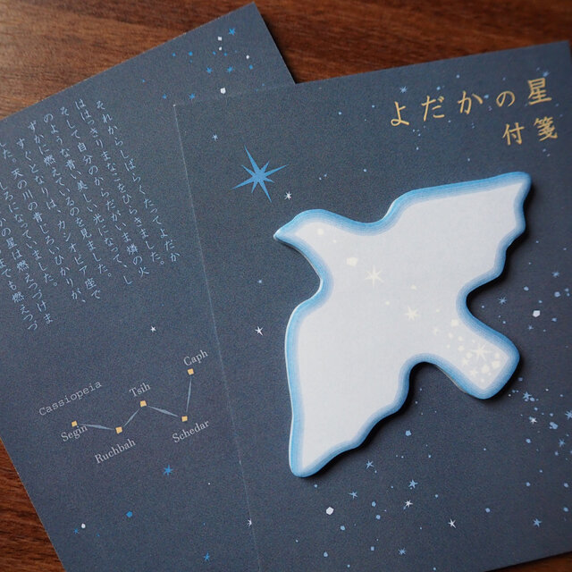 付箋＊よだかの星 iichi ハンドメイド・クラフト作品・手仕事品の通販