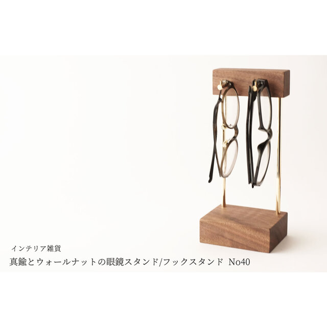 真鍮とウォールナットの眼鏡スタンド/フックスタンド No40