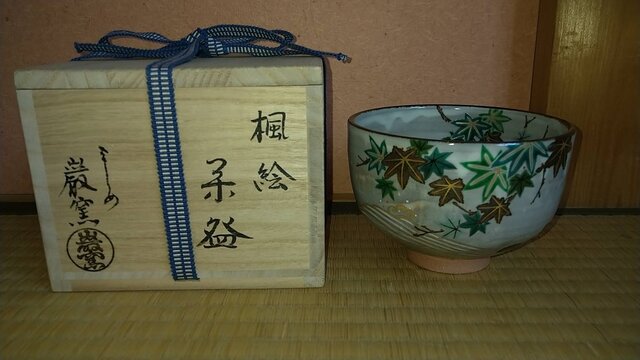 初心者、贈り物、青楓、お買い得品 山川巌窯造 乾山青楓図茶碗【共箱