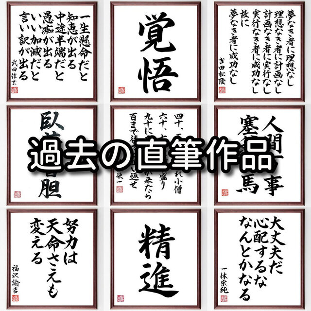 名言「鶴は千年、亀は万年」額付き書道色紙／受注後直筆／Z2106