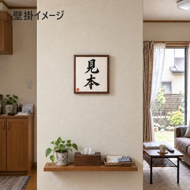 四字熟語「七転八起」手書き書道色紙額／受注後の毛筆直筆（Z2484