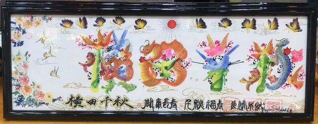 開運風水花文字 開運絵画 龍鳳文字 お客様名前を書き 誕生日
