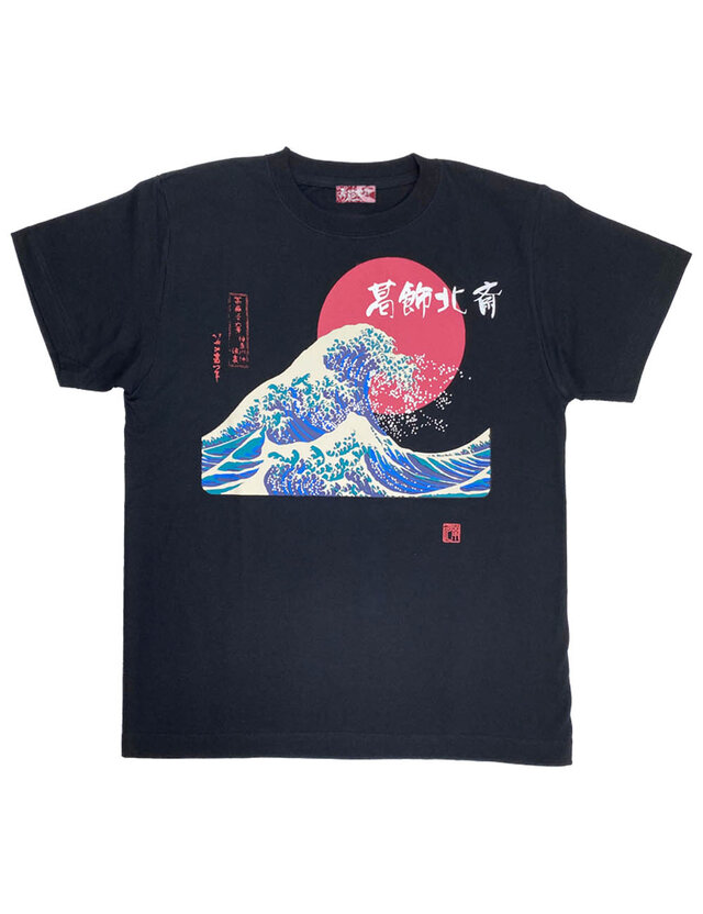 日本を着る 手染め京友禅浮世絵Tシャツ 浪裏黒 | iichi 日々の暮らしを