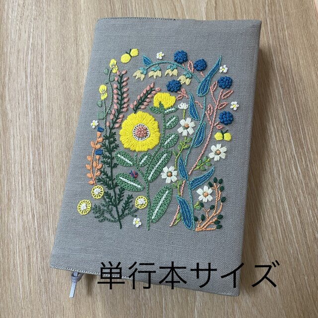 手刺繍ブックカバー ＊ガーデン | iichi 日々の暮らしを心地よくする 